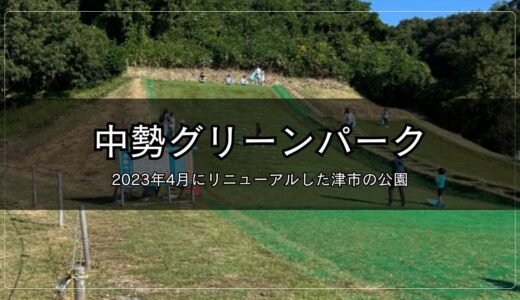 中勢グリーンパークレビュー｜2024年10月の休日訪問｜芝ソリゲレンデ・駐車場の埋まり方など